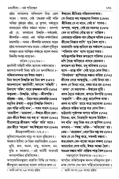  শ্রীচৈতন্য চরিতামৃত পৃষ্ঠা নং- ১৩১ 