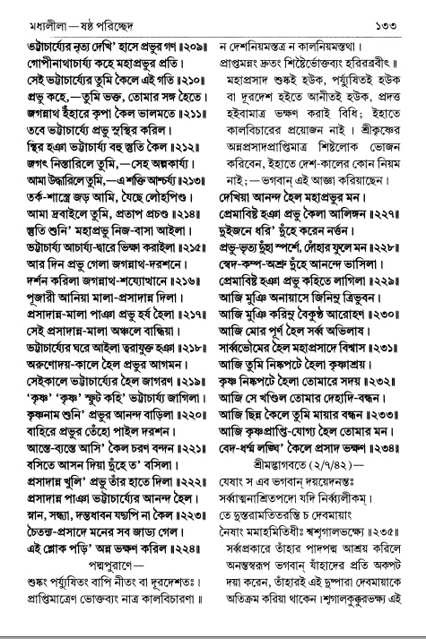  শ্রীচৈতন্য চরিতামৃত পৃষ্ঠা নং- ১৩৩ 