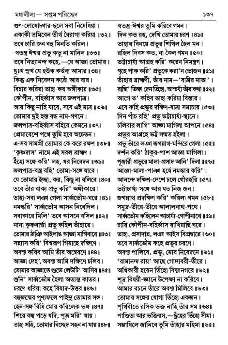  শ্রীচৈতন্য চরিতামৃত পৃষ্ঠা নং- ১৩৭ 