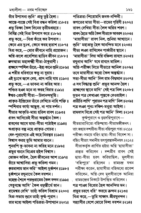  শ্রীচৈতন্য চরিতামৃত পৃষ্ঠা নং- ১৬১ 