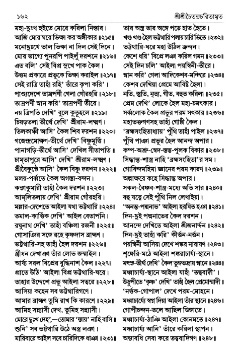  শ্রীচৈতন্য চরিতামৃত পৃষ্ঠা নং- ১৬২ 
