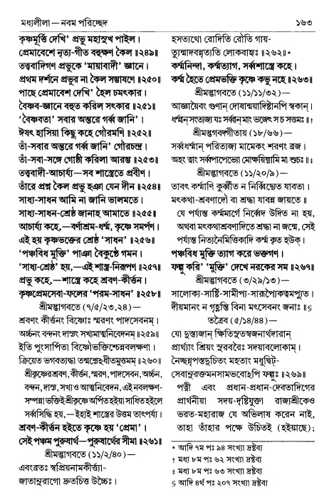  শ্রীচৈতন্য চরিতামৃত পৃষ্ঠা নং- ১৬৩ 