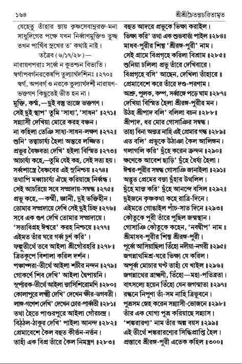  শ্রীচৈতন্য চরিতামৃত পৃষ্ঠা নং- ১৬৪ 