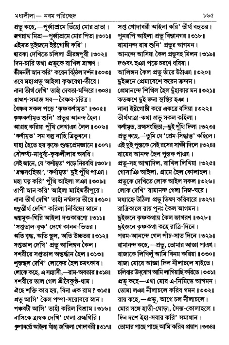  শ্রীচৈতন্য চরিতামৃত পৃষ্ঠা নং- ১৬৫ 