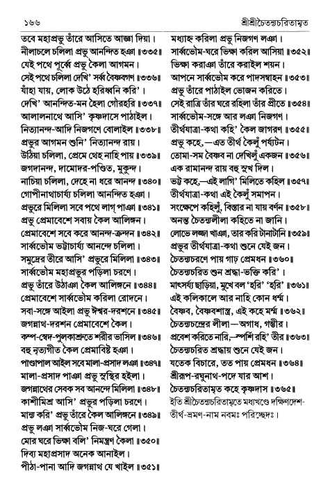  শ্রীচৈতন্য চরিতামৃত পৃষ্ঠা নং- ১৬৬ 