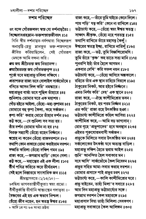  শ্রীচৈতন্য চরিতামৃত পৃষ্ঠা নং- ১৬৭ 
