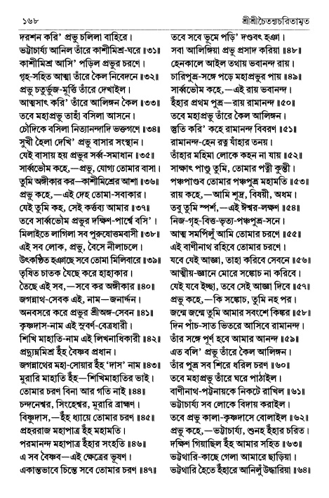  শ্রীচৈতন্য চরিতামৃত পৃষ্ঠা নং- ১৬৮ 