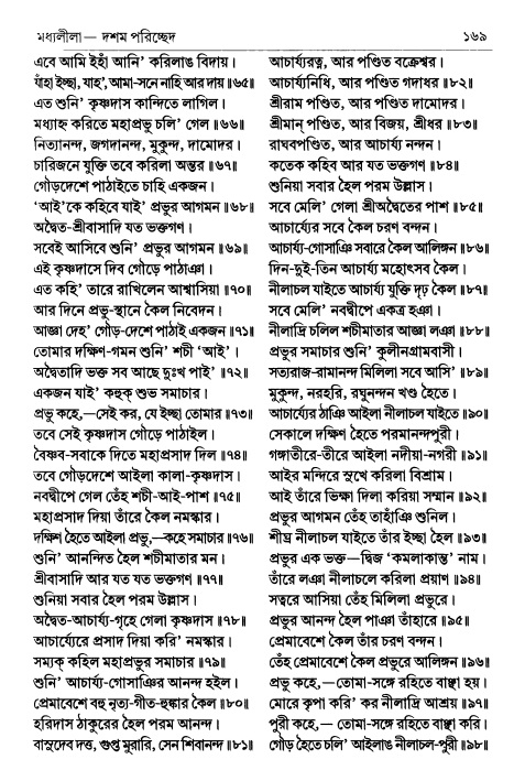  শ্রীচৈতন্য চরিতামৃত পৃষ্ঠা নং- ১৬৯ 