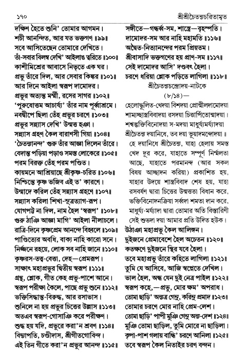  শ্রীচৈতন্য চরিতামৃত পৃষ্ঠা নং- ১৭০ 