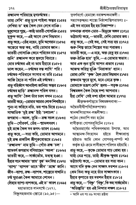  শ্রীচৈতন্য চরিতামৃত পৃষ্ঠা নং- ১৭২ 