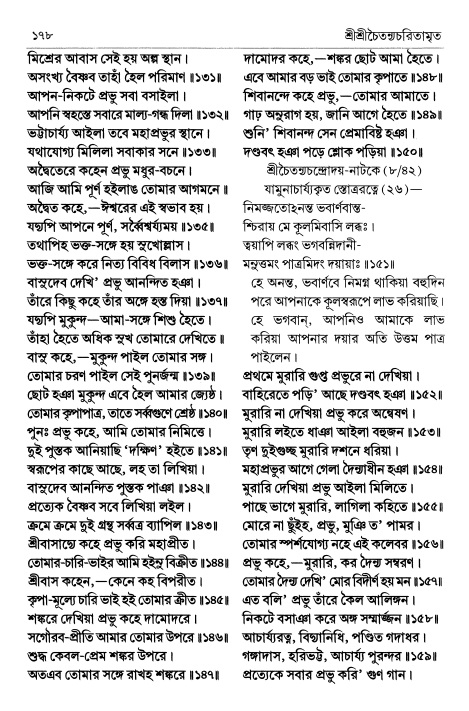  শ্রীচৈতন্য চরিতামৃত পৃষ্ঠা নং- ১৭৮ 