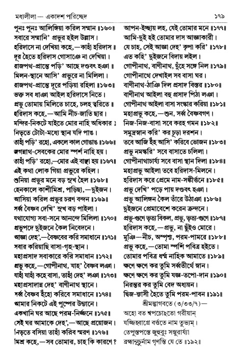 শ্রীচৈতন্য চরিতামৃত পৃষ্ঠা নং- ১৭৯ 