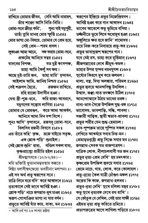  শ্রীচৈতন্য চরিতামৃত পৃষ্ঠা নং- ১৯৪ 