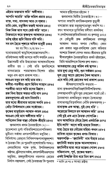  শ্রীচৈতন্য চরিতামৃত পৃষ্ঠা নং- ২০ 