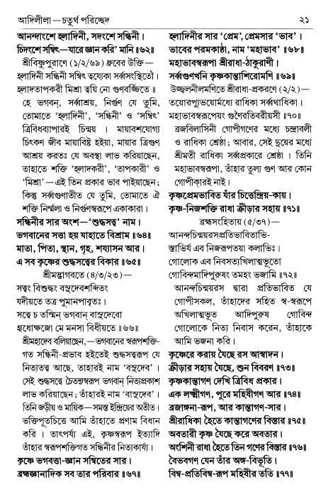  শ্রীচৈতন্য চরিতামৃত পৃষ্ঠা নং- ২১ 