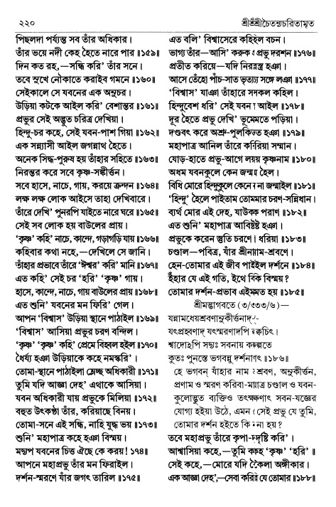  শ্রীচৈতন্য চরিতামৃত পৃষ্ঠা নং- ২২০ 