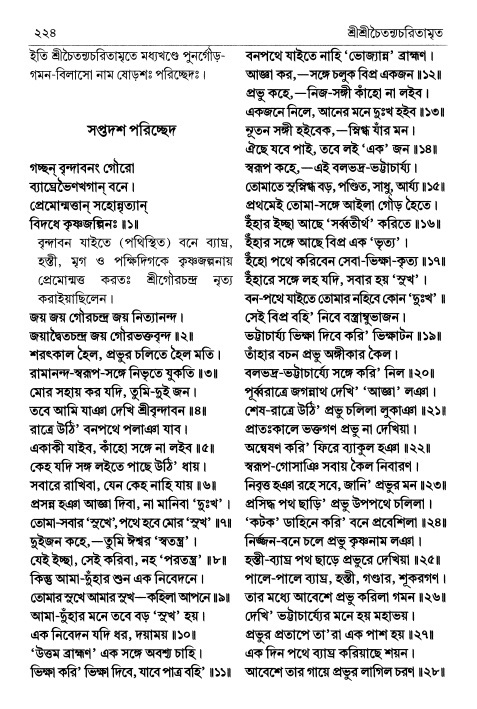  শ্রীচৈতন্য চরিতামৃত পৃষ্ঠা নং- ২২৪ 