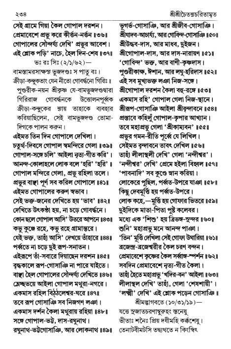  শ্রীচৈতন্য চরিতামৃত পৃষ্ঠা নং- ২৩৪ 
