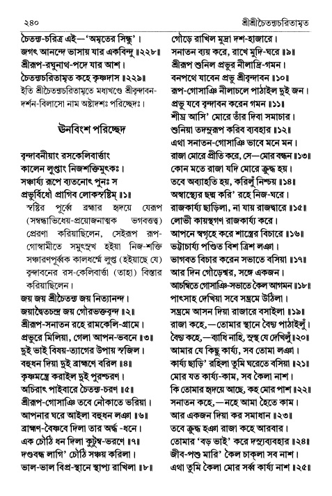  শ্রীচৈতন্য চরিতামৃত পৃষ্ঠা নং- ২৪০ 