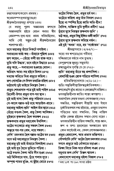  শ্রীচৈতন্য চরিতামৃত পৃষ্ঠা নং- ২৪২ 