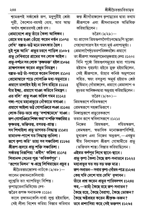  শ্রীচৈতন্য চরিতামৃত পৃষ্ঠা নং- ২৪৪ 