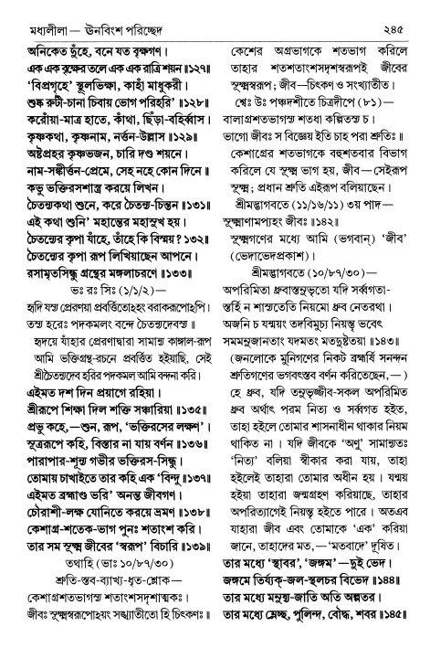  শ্রীচৈতন্য চরিতামৃত পৃষ্ঠা নং- ২৪৫ 