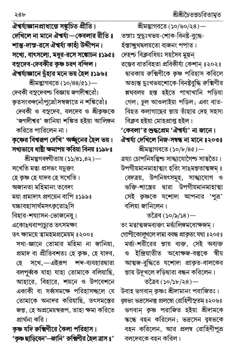  শ্রীচৈতন্য চরিতামৃত পৃষ্ঠা নং- ২৪৮ 