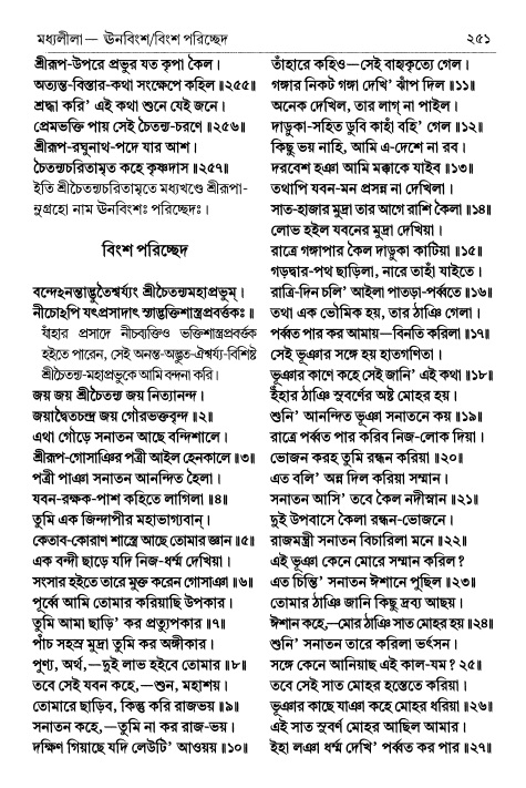  শ্রীচৈতন্য চরিতামৃত পৃষ্ঠা নং- ২৫১ 