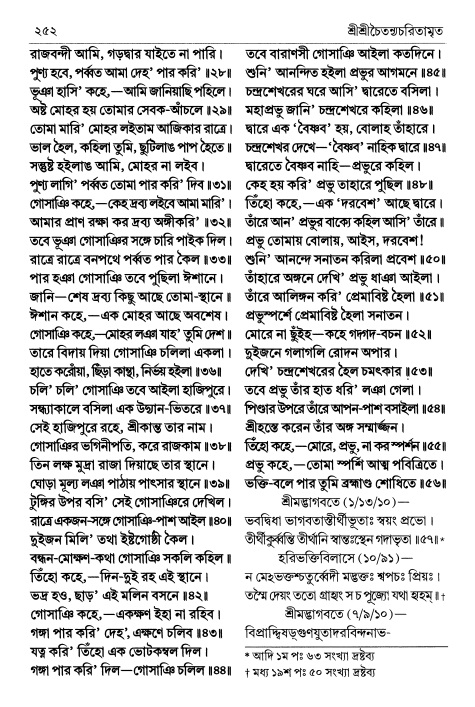  শ্রীচৈতন্য চরিতামৃত পৃষ্ঠা নং- ২৫২ 