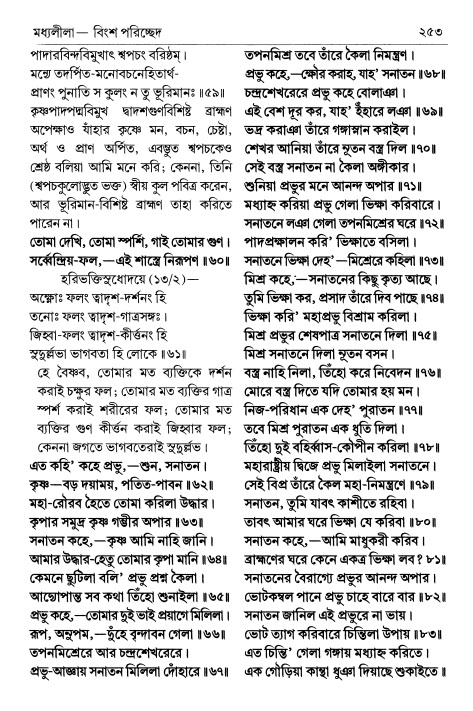  শ্রীচৈতন্য চরিতামৃত পৃষ্ঠা নং- ২৫৩ 