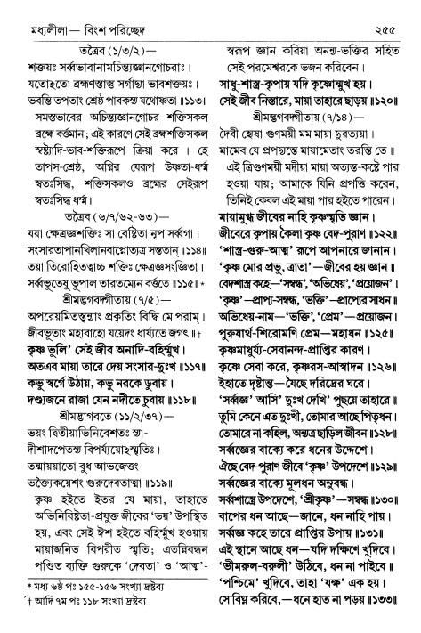  শ্রীচৈতন্য চরিতামৃত পৃষ্ঠা নং- ২৫৫ 