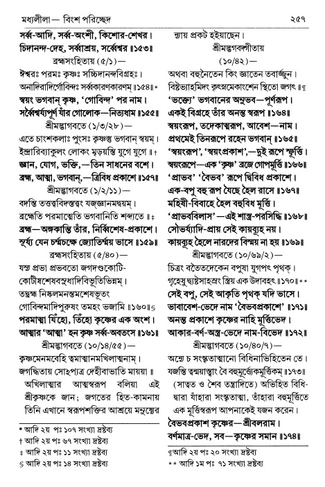  শ্রীচৈতন্য চরিতামৃত পৃষ্ঠা নং- ২৫৭ 