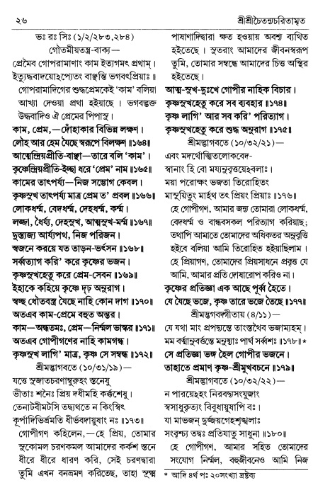 শ্রীচৈতন্য চরিতামৃত পৃষ্ঠা নং- ২৬ 