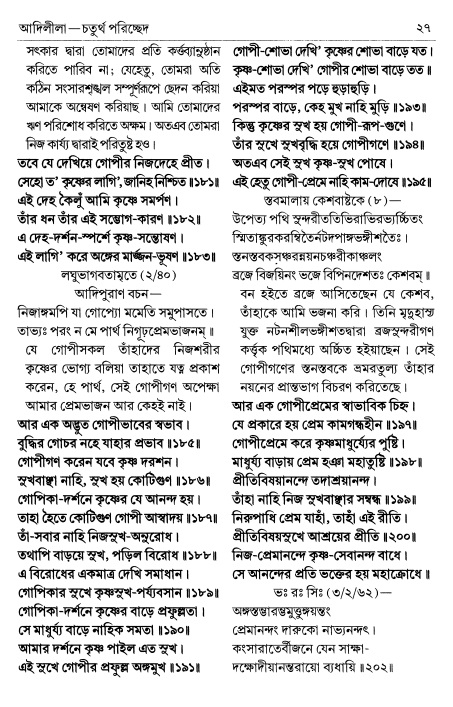  শ্রীচৈতন্য চরিতামৃত পৃষ্ঠা নং- ২৭ 