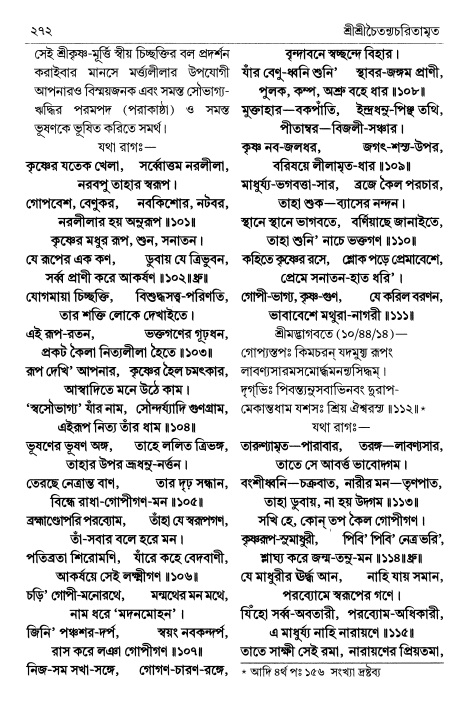  শ্রীচৈতন্য চরিতামৃত পৃষ্ঠা নং- ২৭২ 