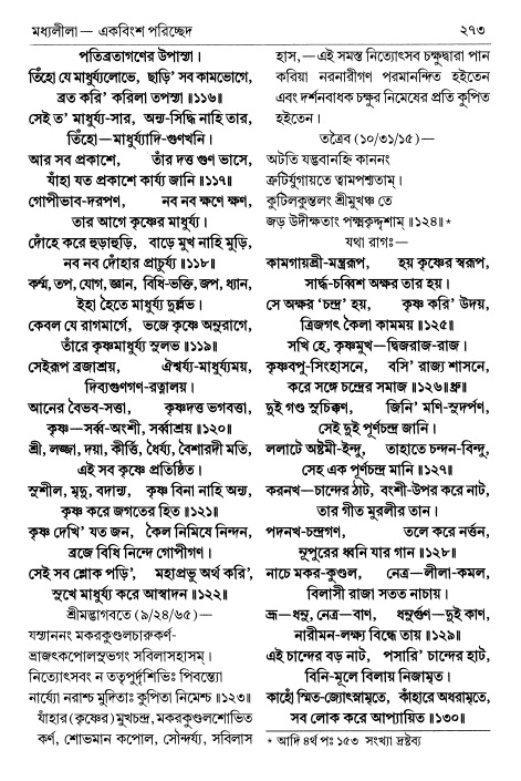  শ্রীচৈতন্য চরিতামৃত পৃষ্ঠা নং- ২৭৩ 