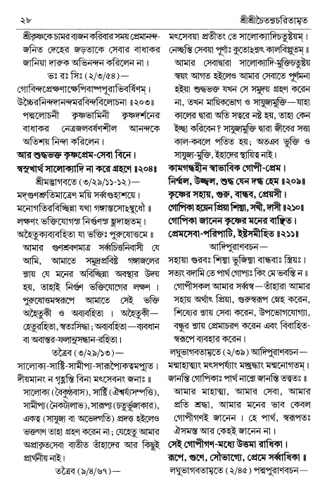  শ্রীচৈতন্য চরিতামৃত পৃষ্ঠা নং- ২৮ 