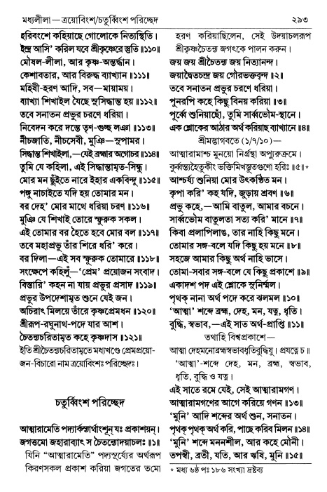  শ্রীচৈতন্য চরিতামৃত পৃষ্ঠা নং- ২৯৩ 