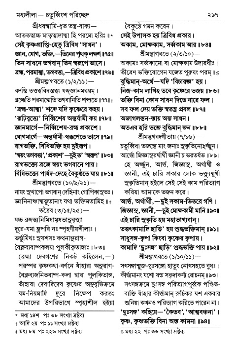  শ্রীচৈতন্য চরিতামৃত পৃষ্ঠা নং- ২৯৭ 