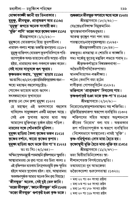  শ্রীচৈতন্য চরিতামৃত পৃষ্ঠা নং- ২৯৯ 