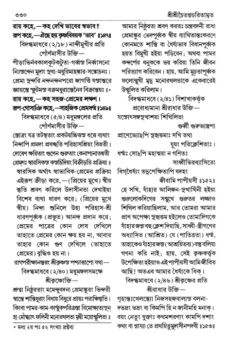  শ্রীচৈতন্য চরিতামৃত পৃষ্ঠা নং- ৩৩০ 