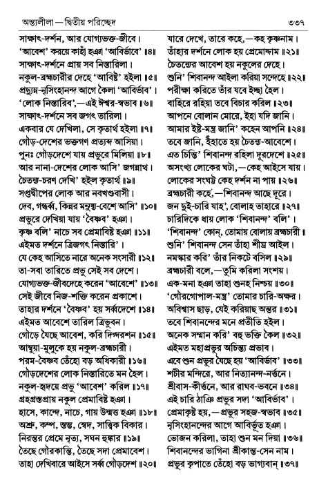  শ্রীচৈতন্য চরিতামৃত পৃষ্ঠা নং- ৩৩৭ 