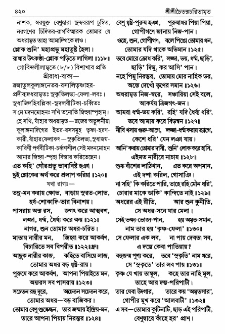  শ্রীচৈতন্য চরিতামৃত পৃষ্ঠা নং- ৪২০ 