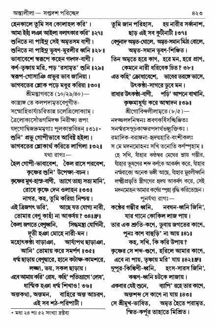  শ্রীচৈতন্য চরিতামৃত পৃষ্ঠা নং- ৪২৩ 
