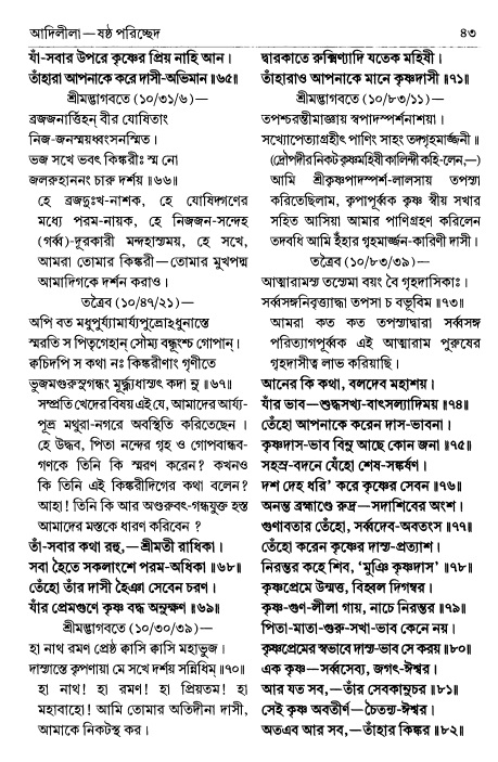  শ্রীচৈতন্য চরিতামৃত পৃষ্ঠা নং- ৪৩ 