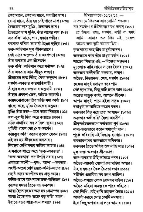  শ্রীচৈতন্য চরিতামৃত পৃষ্ঠা নং- ৪৪ 