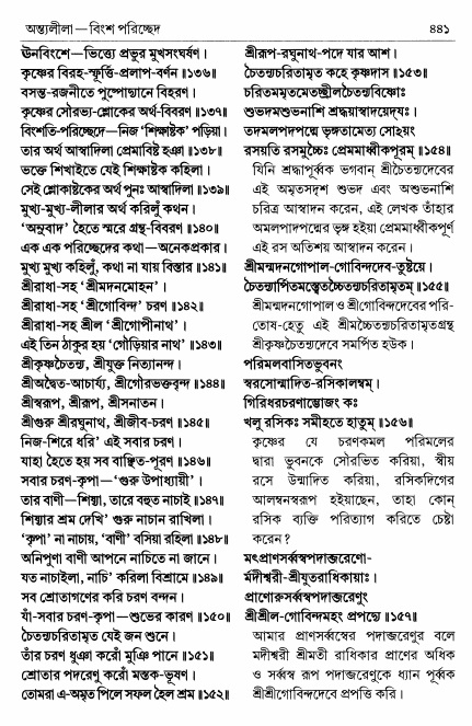  শ্রীচৈতন্য চরিতামৃত পৃষ্ঠা নং- ৪৪১ 