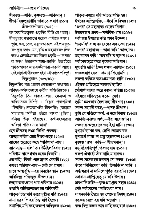  শ্রীচৈতন্য চরিতামৃত পৃষ্ঠা নং- ৪৯ 