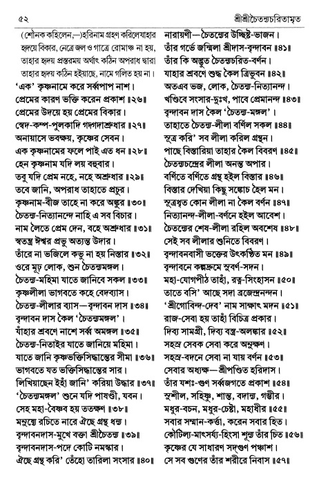  শ্রীচৈতন্য চরিতামৃত পৃষ্ঠা নং- ৫২ 