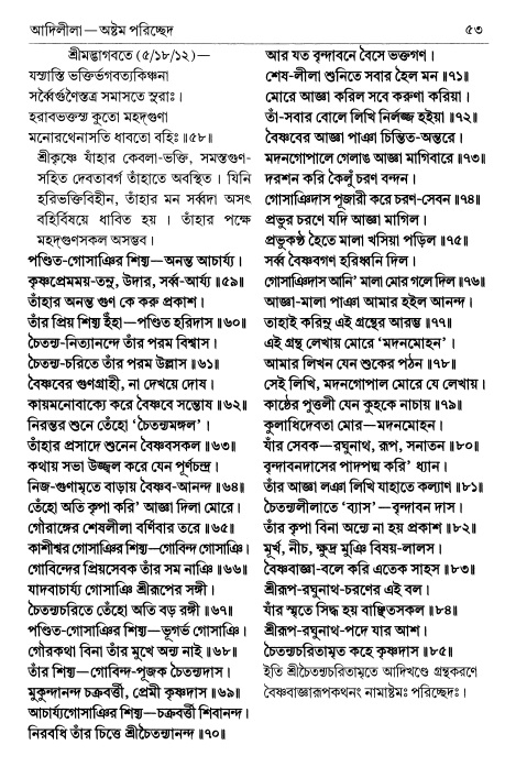  শ্রীচৈতন্য চরিতামৃত পৃষ্ঠা নং- ৫৩ 